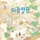 하늘정원 이미지