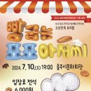 빵 굽는 포포아저씨 이미지