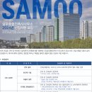 (주)삼우종합건축사사무소 이미지