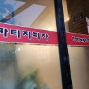 카티지피자 이미지