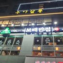 보배반점세종 이미지