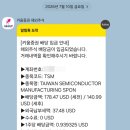 루멘틱 | 반도체 이제 시작이라는 TSMC 2분기 실적 정리