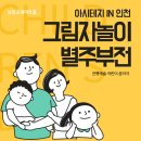 아시테지 별주부전 네이버블로그