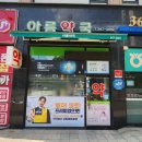 다나온누리약국 이미지