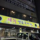 돼지영농후계자통영무전점 이미지