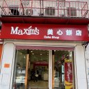 에타공장 | 7박 8일 홍콩/마카오 여행 가성비 빵집 맥심 케이크샵 포르투갈 브리오슈 크루아상 발견