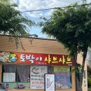 광양토박이샤브샤브 이미지