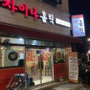 차이나홀릭