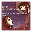 사순 제3주간 토요일 3.14. / 겸손한 죄인 / 반영억 라파엘 신부님 이미지