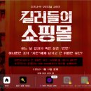 수상한 쇼핑몰