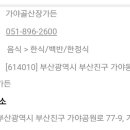 가야골산장가든 이미지