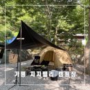 유명산밸리 캠핑장 | 3계절을 방문하고 쓰는 여름 계곡 캠핑 가능한 가평 지지밸리 캠핑장 후기
