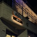 김밥모아 | 남자친구와 전포 술집 모아 후기｜안키모 오이 김밥부터 석화회까지 분위기 좋은 이자카야