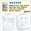 팀일레븐 이미지