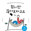 [도서정보] 잠시만 끊어보자고요 / 안도 미후유 / 피카(FIKA) 이미지