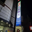 춘천시 견인차량보관소 | 춘천 힐링코스 🌿 옛 감성이 느껴지는 화산스파랜드에서 즐긴 따뜻한 하루