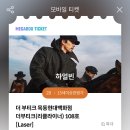 [영화관 / 영화 후기] 영화 &#39;하얼빈&#39; in &#39;메가박스 더 부티크 목동현대백화점&#39; 리클라이너 관람 후기