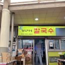 광식이네칼국수