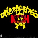 대한격투합기도 이미지