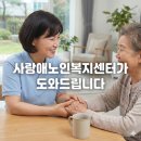 보람재가노인복지센터 이미지