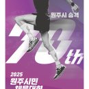 원주종합운동장 | 축제 전문 청소업체 크린이엔지: 2025 원주시민체육대회 대규모 야외 행사장 원주종합운동장 청소 후기!