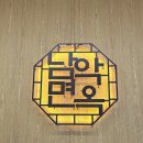 남악면옥