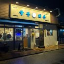 [아산] 아산배방맛집 , 김치돼지구이 배방고기집 &#34;삼산회관&#34;
