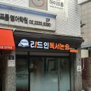 금호리드인독서논술교습소
