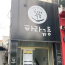 하라규동