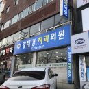 황태경치과의원 이미지