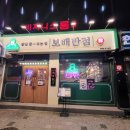 보배반점 상봉점 이미지