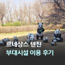 테니스장 | 중국 천진 숙소 르네상스 텐진 레이크 뷰 호텔 부대시설 수영장 피트니스 테니스장 후기
