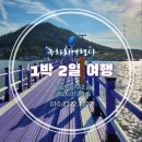 녹차회여행사