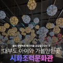 행복에너지2발전소 | 안산무료체험 대부도아이와가볼만한곳 시화조력문화관 방문후기