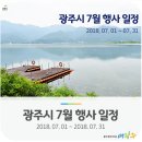 (사)한국장애인부모회 광주시지부 | 2018년 7월 광주시 행사 일정