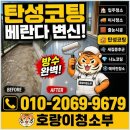 희망청소 - 도봉구 방학로3가길 12 | 고양장항A-2BL신혼희망타운 다세대입주청소 후기, 솔직하게 정리