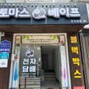 토마스 베이프 이미지