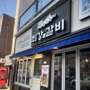 최강찜갈비 | 대구 찜갈비 맛집 추천｜신천시장 "최강찜갈비" 마늘가득 밥도둑 후기(내돈내산)