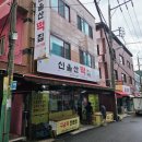 신울산떡집