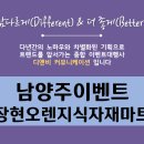 (주)오렌지식자재마트 이미지