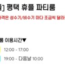 평택파티룸 휴플