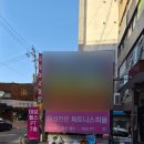 휘트니스피플 우먼 부평점 이미지