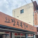 수복갈비 | [청주] 내덕동 맛집 본가장수복갈비 | 양념갈비 먹고 친구랑 찐으로 반해버린 곳