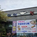 덕천 지하철역 | 부산 덕천동 맛집 덕천복집 부산본점 참복정식 든든했던 후기