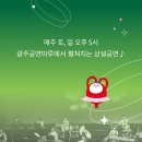 2024 12월 광주상설공연 이미지