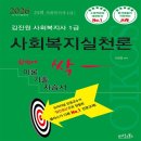 사회복지사 1급 이론 - 사회복지실천론 이미지