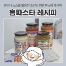 1인가구생활요리레시피 | 1인가구 자취요리 추천 | 폰타나 파스타 소스로 만드는 간단 멀티쿠커 원팬 홈파스타 레시피