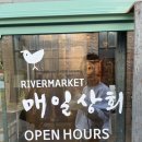 테라로사커피(주)학산서종지점 | 양평 문호리리버마켓 매일상회 & 양평 테라로사 양평가볼만한곳 양평데이트코스추천