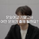 문일여자고등학교 이미지