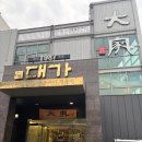 대가숯불갈비 | [신정동 맛집] 목동 대가 숯불구이 솔직후기 | 1987년부터 이어온 내돈내산 돼지갈비 맛집